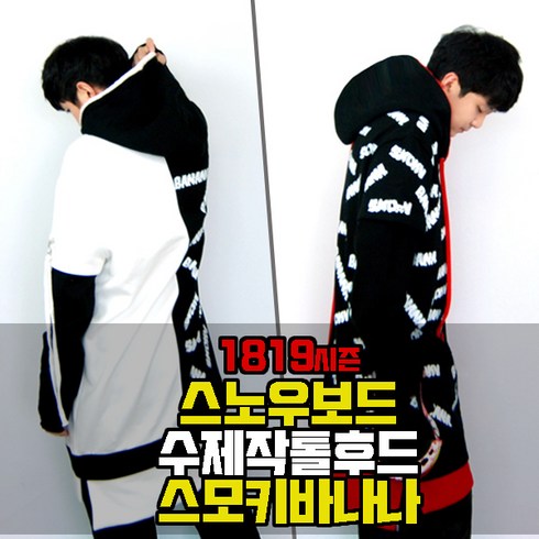 2023년 가성비 최고 보드복톨후드 - 스모키바나나 스노우보드복 톨후드 하프타이탄