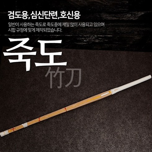 비앤비 수련하기 편리한 대나무로 만든 수련용 대형 죽도 검