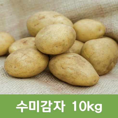 약수농장 - 국내산 햇감자 10kg, 1박스, 수미감자(대) 10kg