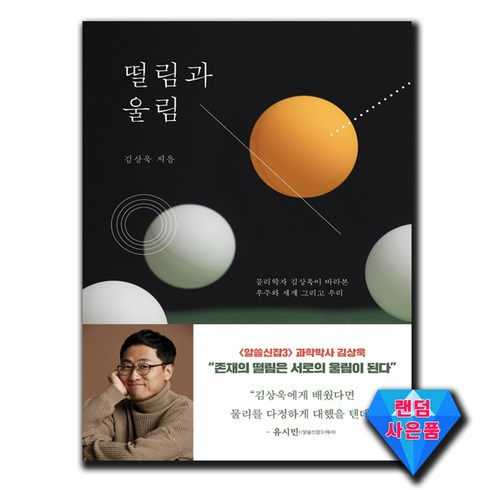 떨림과울림 - 사은품★ 떨림과 울림 책