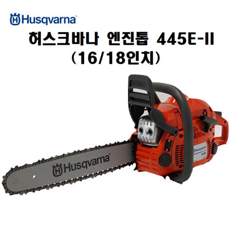 허스크바나 엔진톱 445E-II 18인치 기계톱 체인톱 전기톱 445e, 1개