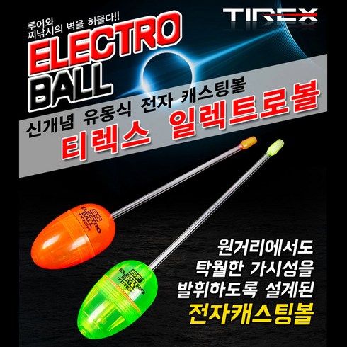 2023년 가성비 최고 캐스팅볼 - 티렉스 일렉트로볼 전자 캐스팅볼, 그린/F(플로팅), 1개