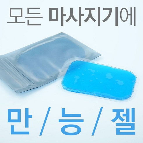 장바9니 저주파 안마기 공용 젤패드 안마패드 운동패드 20장 세트, 추가젤패드20장