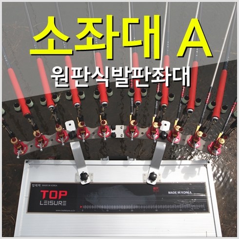 발판좌대 TOP01