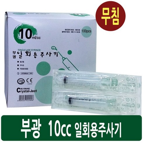 부광 일회용주사기 무침 10ml 100개입, 1박스