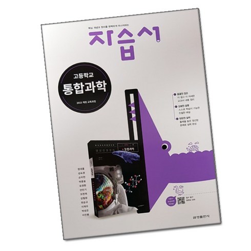 최신) 금성출판사 고등학교 고등 통합 과학 자습서 / 금성 고1 정대홍, 고등학생