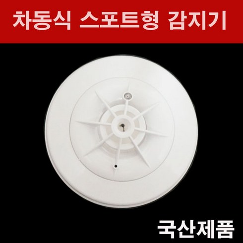차동식감지기 TOP01