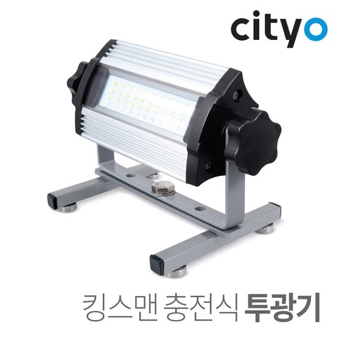 씨티오 LED 충전식 킹스맨 투광기, 1개