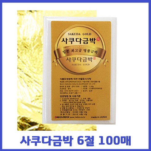 사쿠다금박 6절 100매 식용금박 먹는금가루 데코용 금아이스크림, 1개, 460mg