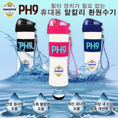 세라젬 밸런스 이온수기 렌탈 - A.K PH9 GENERATOR 수소수생성 휴대용 알칼리환원수기 이온수제조기 수소환원수 기능성 보틀텀블러 이온수기, A.K PH9 GENERATOR 600ml 원터치타입 핑크