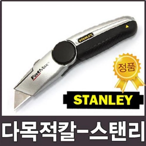 스탠리 다목적칼 캇타칼 쥐꼬리톱 공업용칼 목공 목공공구 목공용 목공예 줄자걸이 다가네 평도 조각기 대패, FATMAX 다목적칼 10-777-스탠리