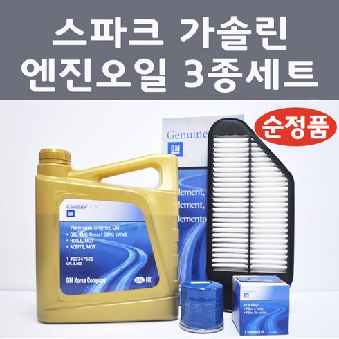 [순정품] 스파크 마티즈크리에이티브 가솔린 3종 세트 엔진오일 에어필터 오일필터, 1개, 스파크 마티즈크리에이티브 가솔린 엔진오일 3종 세트