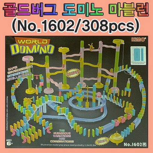 골드버그 도미노 마블런(308pcs)-No.1602- R-HM