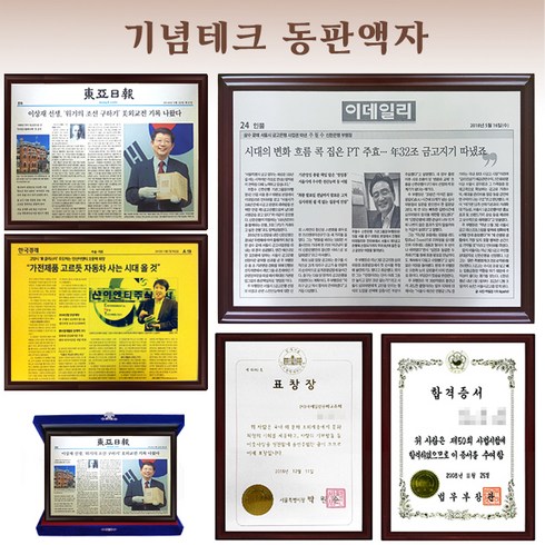2023년 가성비 최고 동판인쇄 - 기념테크 동판액자. 신문기사 합격증 상장 표창장 임명장 싸인 부모님 감사패 공로패, 골드동판-칼라인쇄
