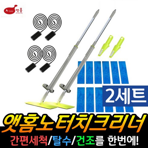 2023년 가성비 최고 노터치 이지 슬라이드 청소기 - 앳홈 홈쇼핑정품 노터치클리너 물걸레 극세사 청소기 밀대, 2set
