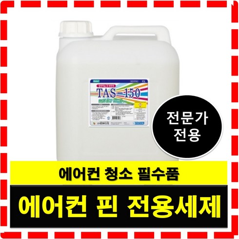 라임환경 에어컨 핀 세정제 청소 용품 세척 벽걸이 크리너 냄새제거 알루미늄핀, 1개, 10L