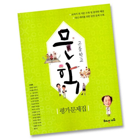 고등 문학 평가문제집(2023), 해냄에듀, 국어영역
