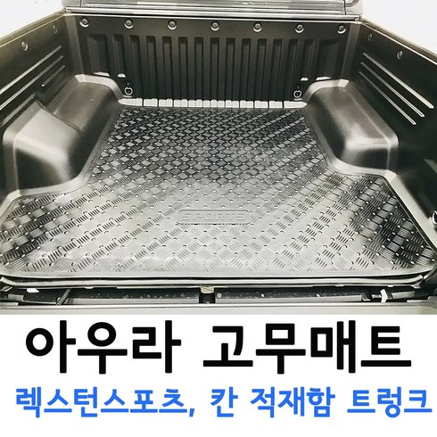 렉스턴스포츠하드탑 TOP01