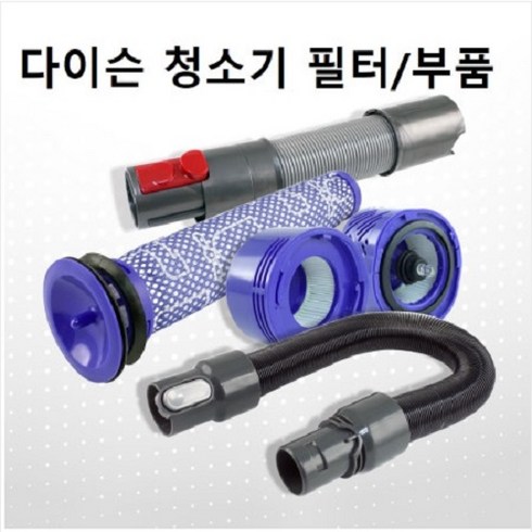 2023년 가성비 최고 교체용 다이슨필터 - 다이슨필터 교체용 다이슨청소기 필터 헤파필터 연장호스, 연장호스 V7 V8 V10호환