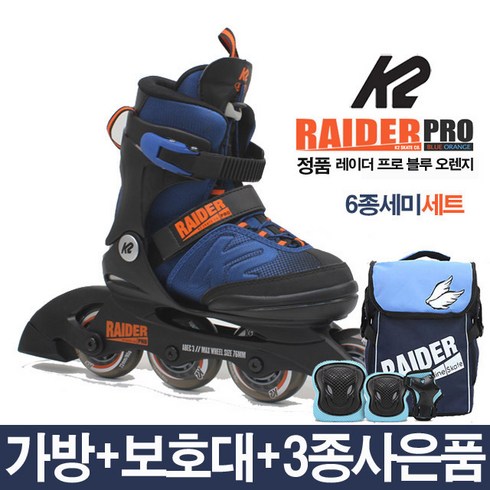 K2 레이더 프로 블루 오렌지 정품 아동 인라인+가방+보호대+5종사은품, 가방+보호대-핑크세트