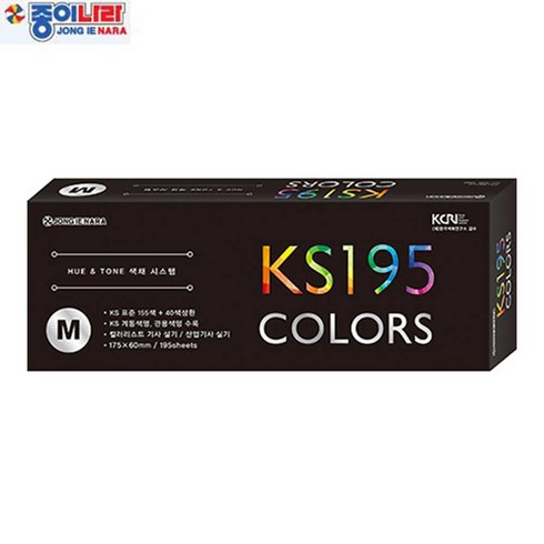 종이나라 KS195 M 칼라가이드 색채실습용색종이 중 컬러가이드, 1개
