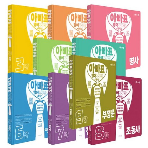 마이클리시 아빠표 영어 구구단 + 파닉스 1~9단 세트 (세이펜 지원 별도)