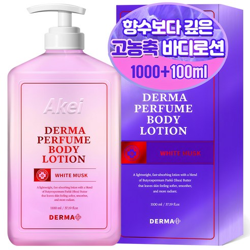 더마 퍼퓸 살냄새 바디로션 화이트머스크향 2개 1100ml