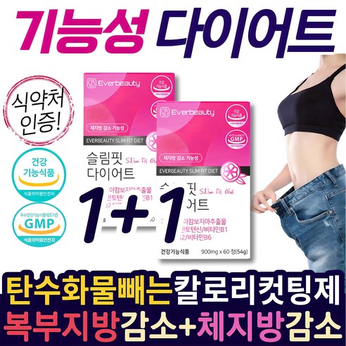 [한정 특가] 중년 남녀 복부 및 내장 지방 감소를 위한 기능성 다이어트 보조제 – 60대 허리, 엉덩이 체지방 감소 – 2박스, 60정 포함 다이어트식품