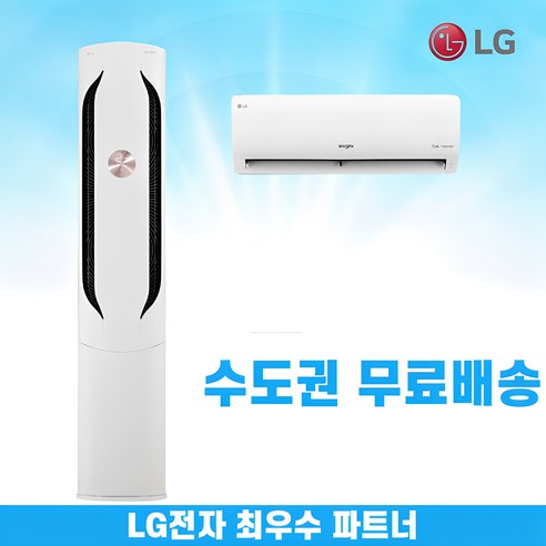 LG 2IN1 에어컨 투인원 멀티형 인버터 수도권무료배송, LG 위너 17+6평