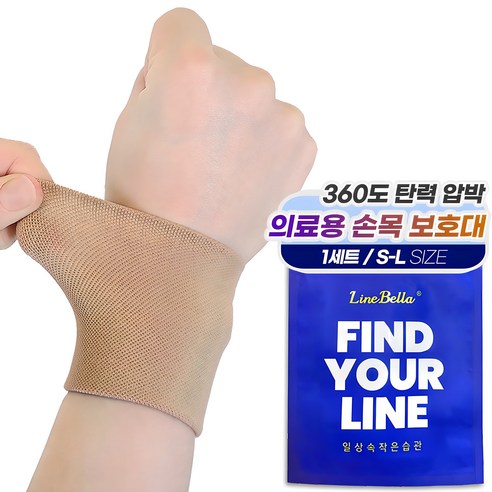 라인벨라 의료용 손목 압박용 밴드 베이지, 2개