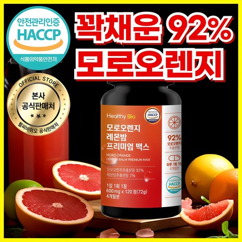 모로오렌지 식약처 HACCP 인증, 1개, 120정