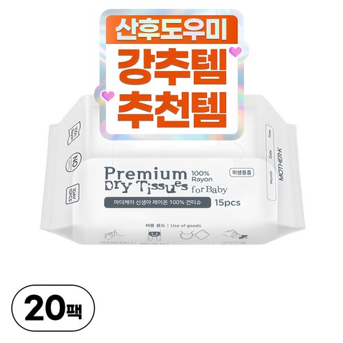 마더케이 프리미엄 레이온 건티슈 신생아용 – 60g, 15개입, 20팩 출산준비물