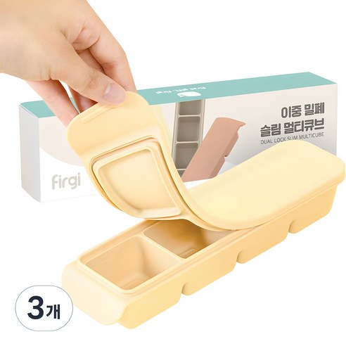 퍼기 이중 밀폐 이유식 큐브 4구, 200ml, 베이지, 3개