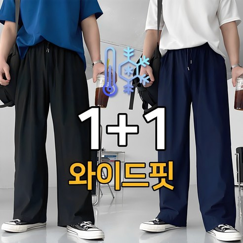 [1+1] 2장가격 아이스 원단 쿨라인 와이드 슬랙스 팬츠