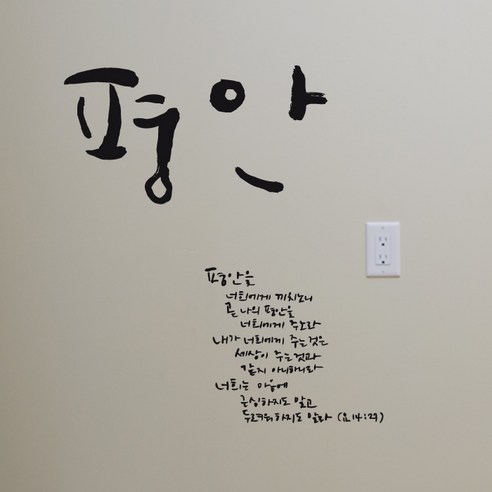 포인트스티커 평안 - 평안을 너희에게, 진회색