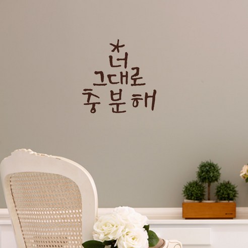 미니캘리그라피-포인트스티커-너그대로, 진갈, 1개