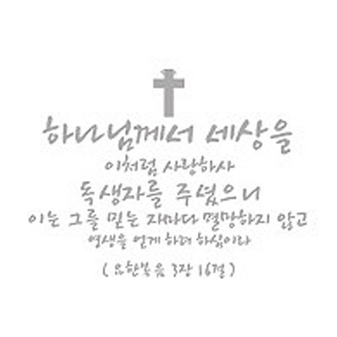 하나님께서 세상을(199), 화이트