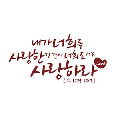 내가 너희를 사랑한(221), 다크브라운