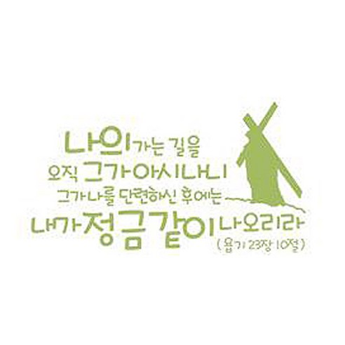 나의 가는길을 오직(227), 올리브