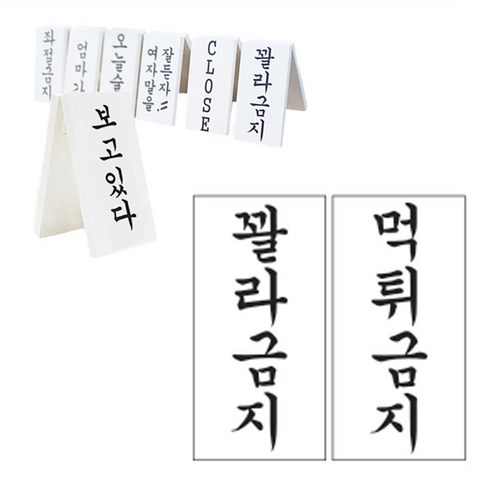 떙땡이 간판 (꽐라금지-먹튀금지)