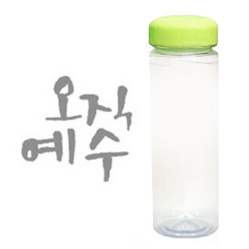 1AM 캘리그라피 보틀 연두뚜껑, 오직예수 (연회색), 500ml