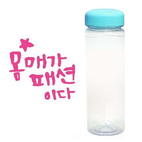 1AM 캘리그라피 보틀 하늘뚜껑, 몸매패션 (핑크), 500ml