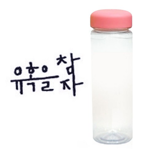 1AM 캘리그라피 분홍뚜껑 보틀, 유혹을 (군청색), 500ml