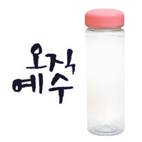 1AM 캘리그라피 분홍뚜껑 보틀, 오직예수 (군청색), 500ml