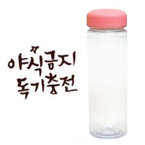 1AM 캘리그라피 분홍뚜껑 보틀, 야식금지 (갈색), 500ml