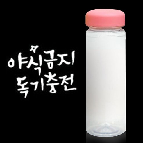 1AM 캘리그라피 분홍뚜껑 보틀, 야식금지 (흰색), 500ml