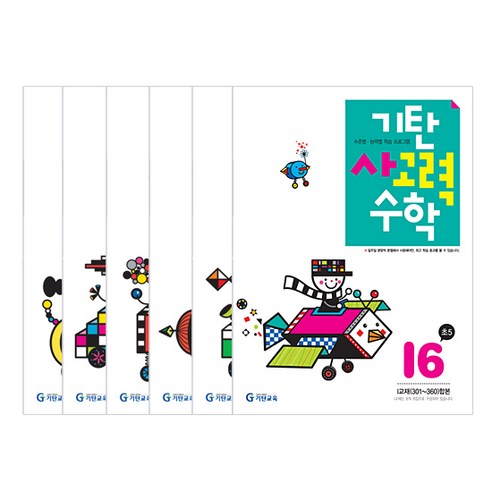 기탄사고력수학 세트, 수학영역