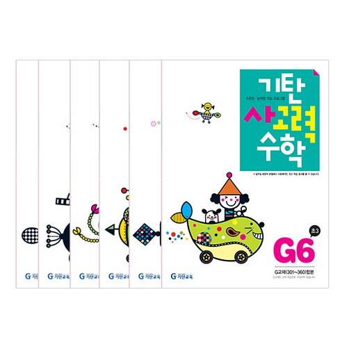 기탄사고력수학 세트, 수학영역, 초등3학년