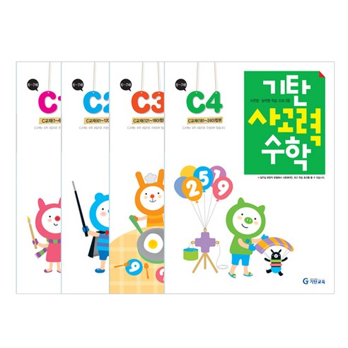 기탄 사고력 세트 전 4권