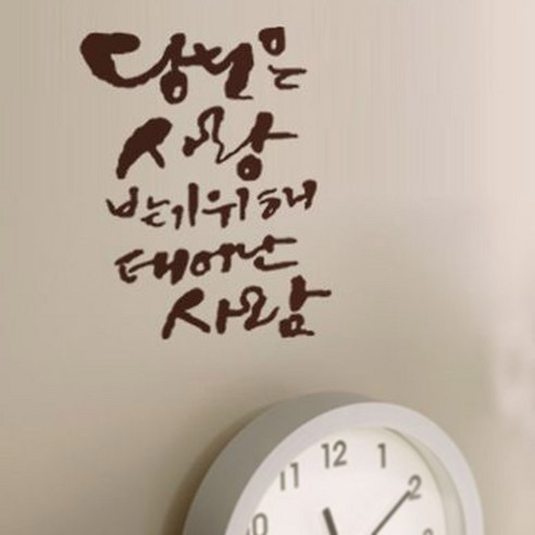 미니캘리그라피-포인트스티커-사랑받기, 진갈, 2개